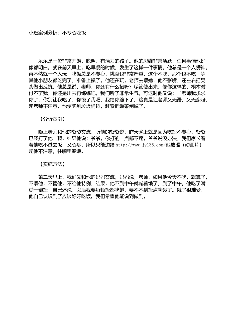 不专心吃饭 (2)_第1页