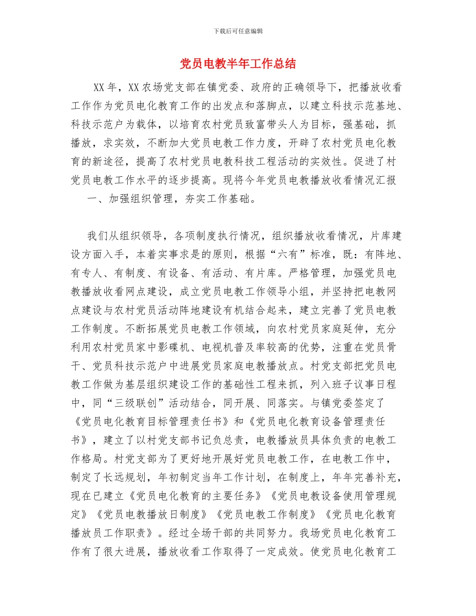 党员理想主义精神政治学习总结与党员电教半年工作总结汇编_第3页