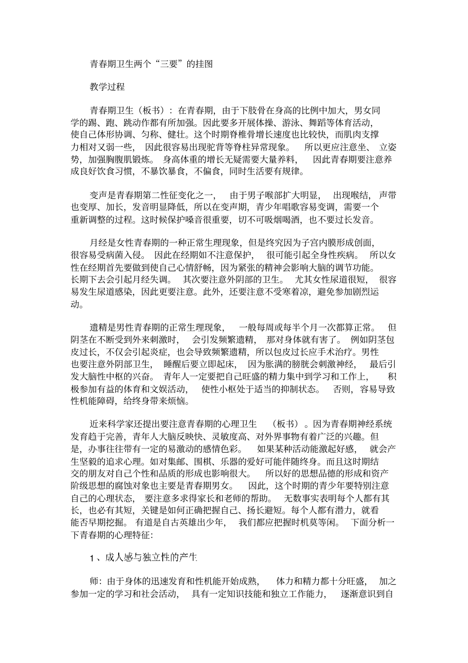 人教版生物八年级青春期卫生教学设计_第2页