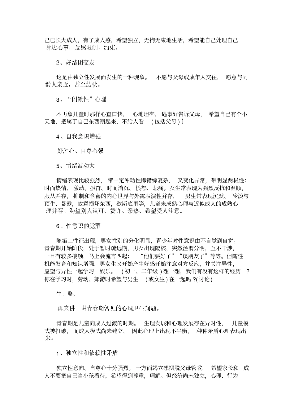 人教版生物八年级青春期卫生教学设计_第3页