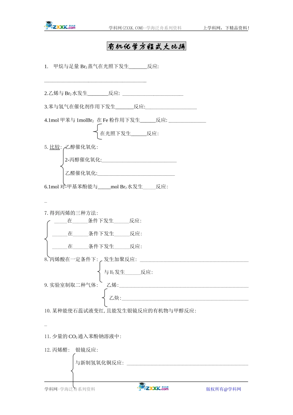 有机化学方程式大比拼1_第1页