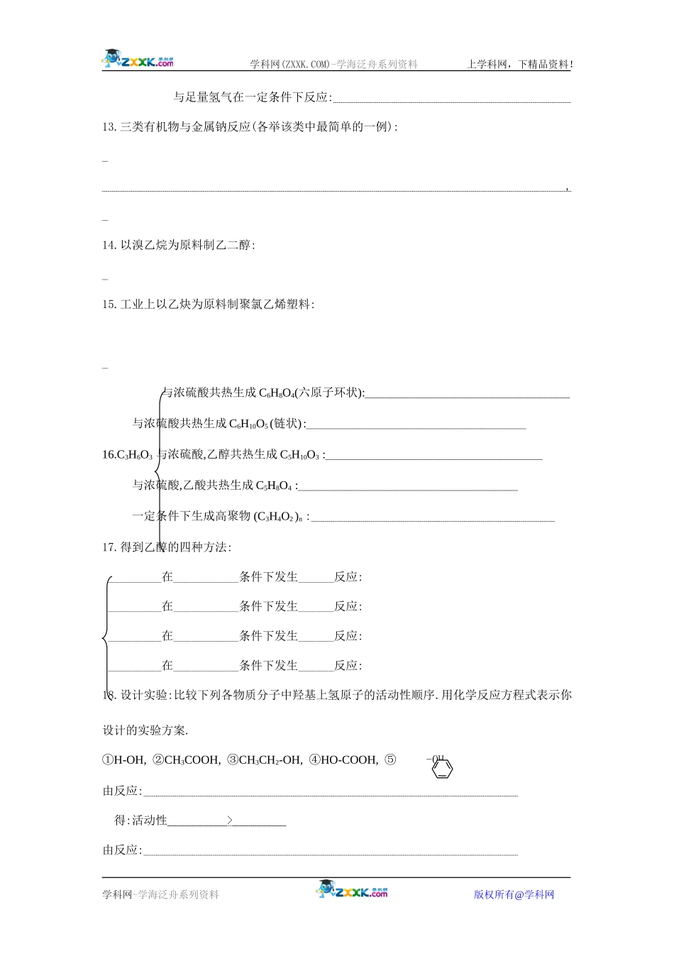 有机化学方程式大比拼1_第2页