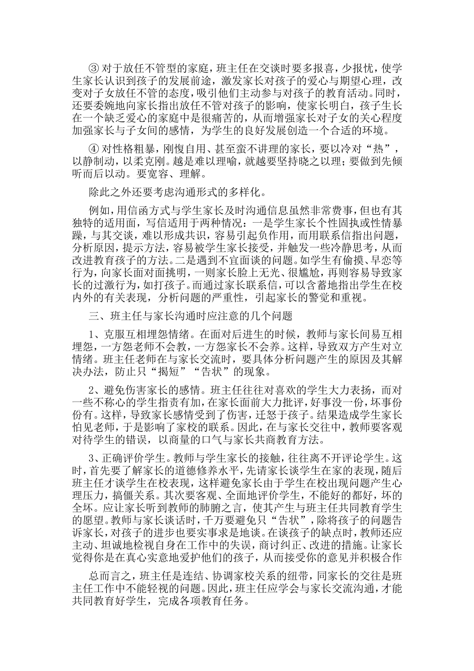 如何与家长交流沟通_第3页