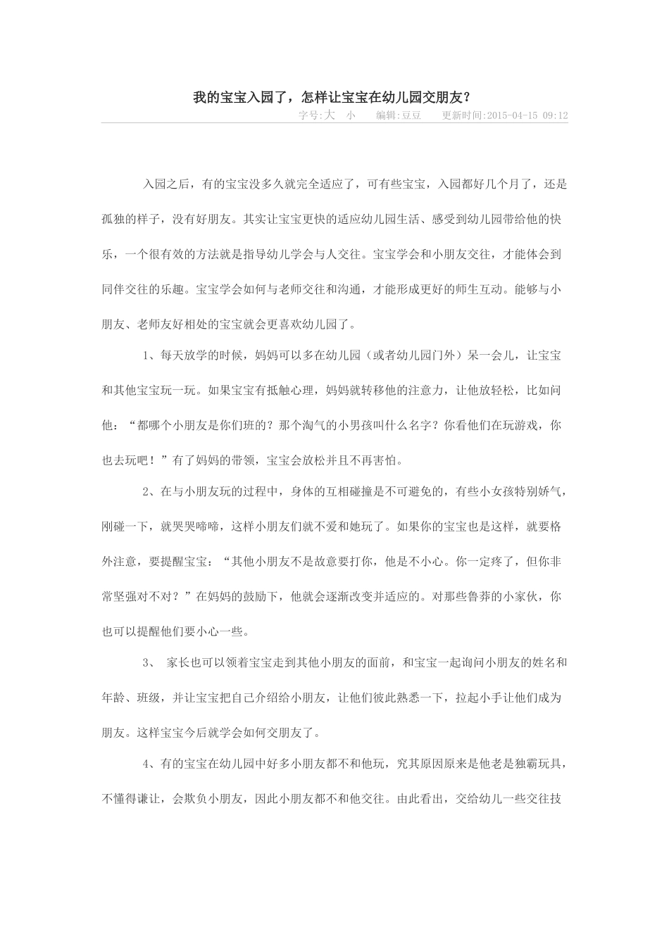 我的宝宝入园了_第1页