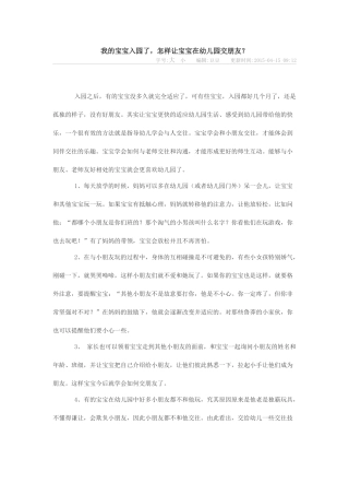 我的宝宝入园了