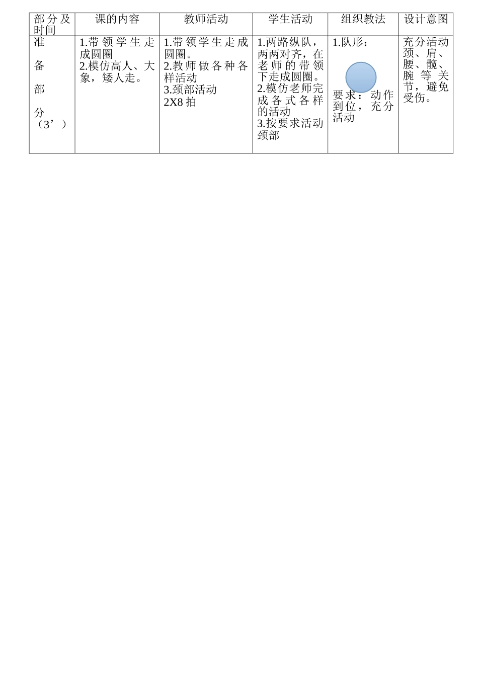 前滚翻教案(2)_第2页