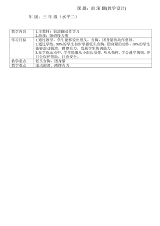 前滚翻教案(2)
