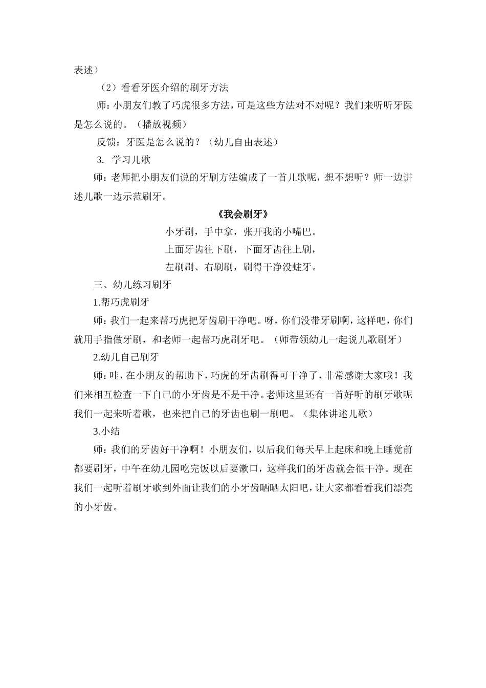 小班健康：我会刷牙_第2页