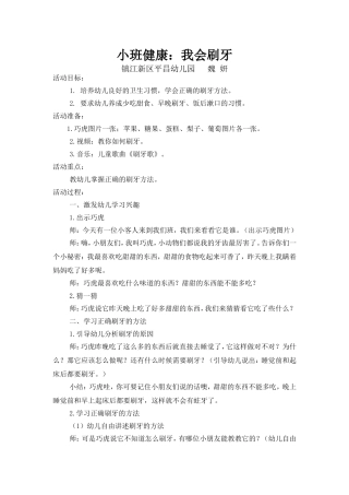 小班健康：我会刷牙