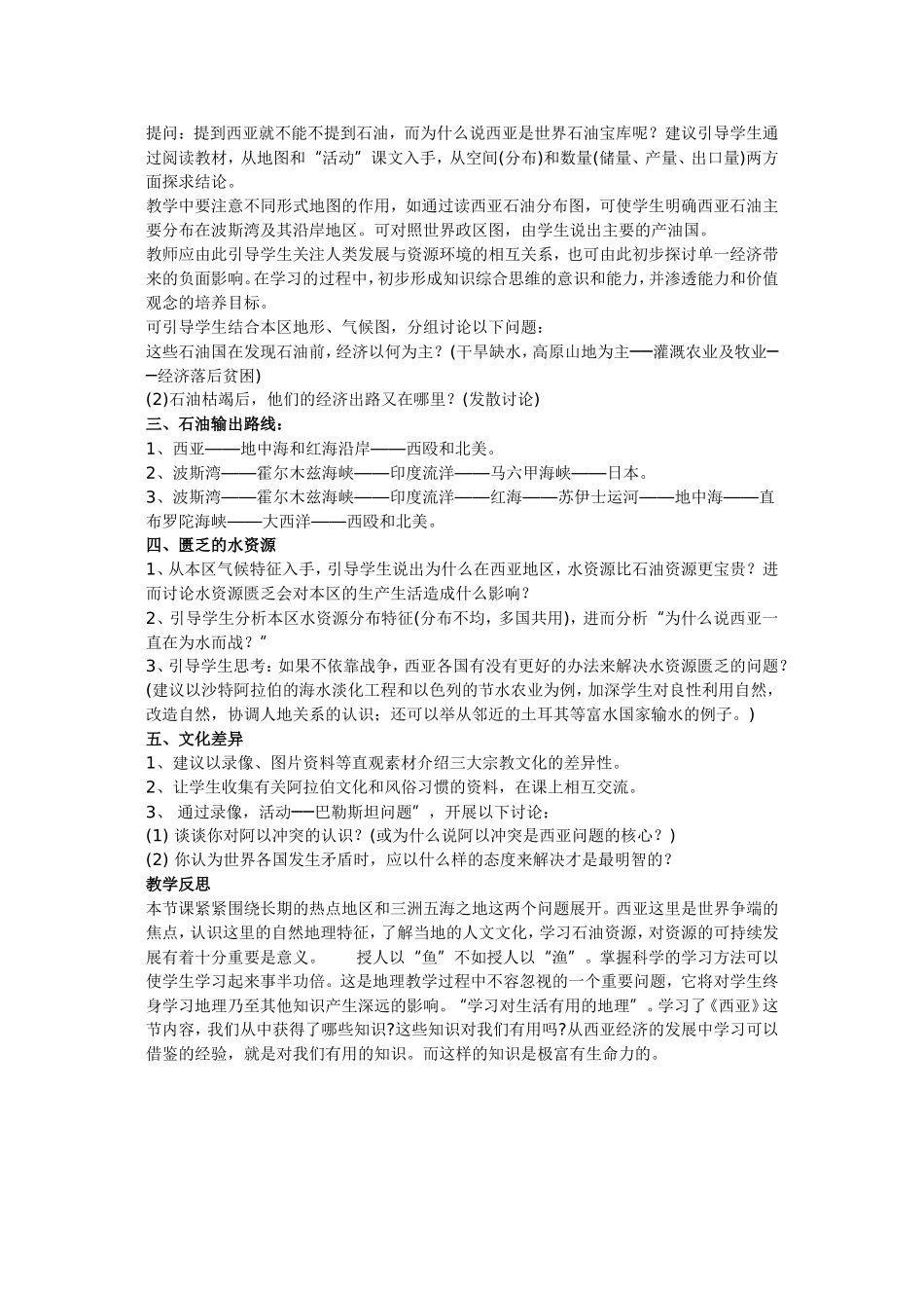 中东地理教学案例_第2页