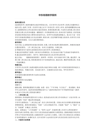 中东地理教学案例
