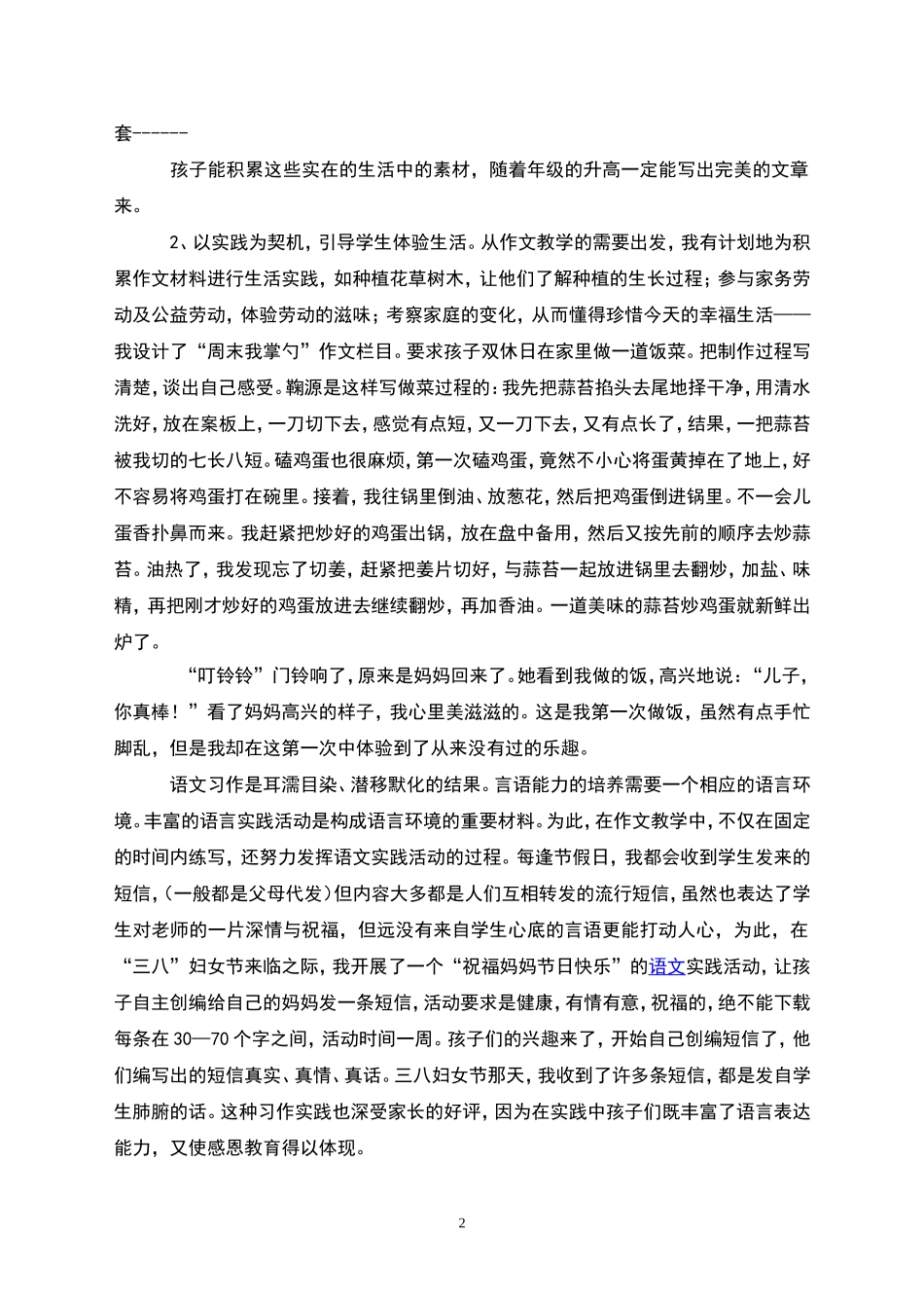 浅谈生活化的作文教学_第2页