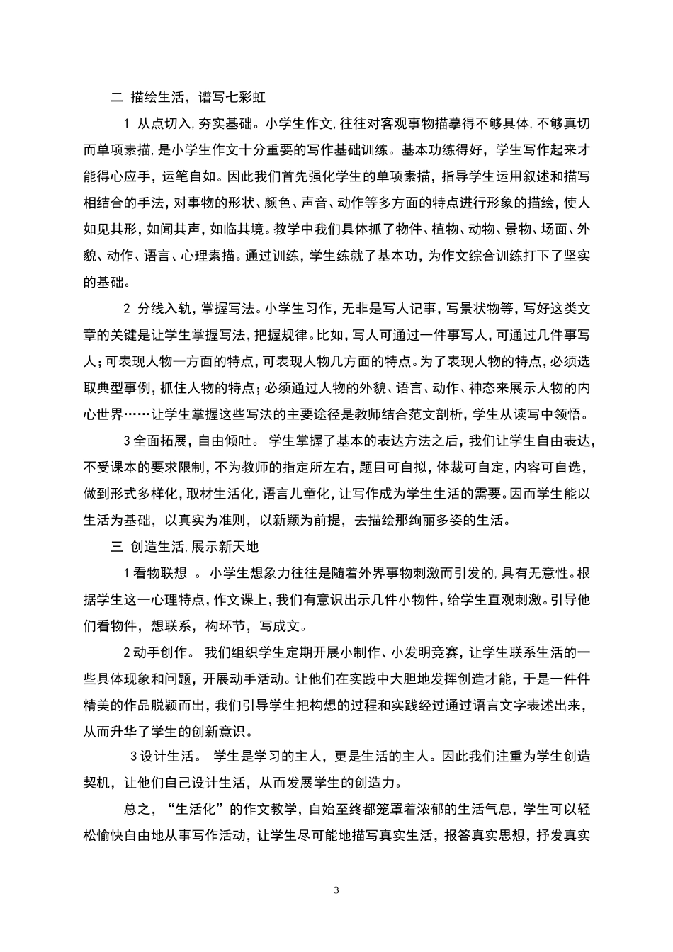 浅谈生活化的作文教学_第3页