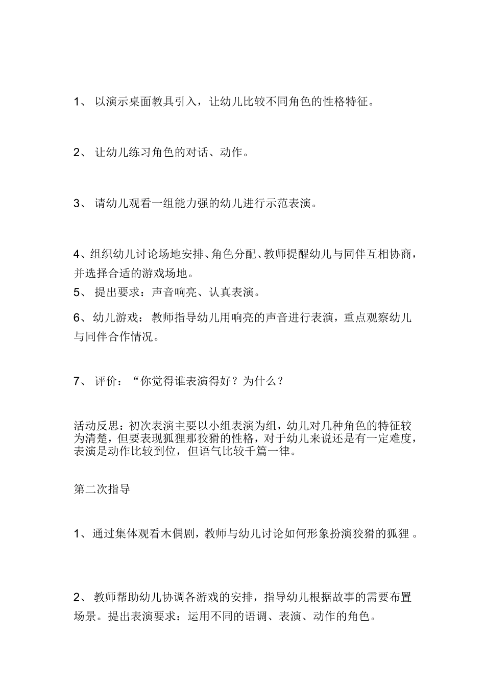 幼儿班游戏活动方案_第2页