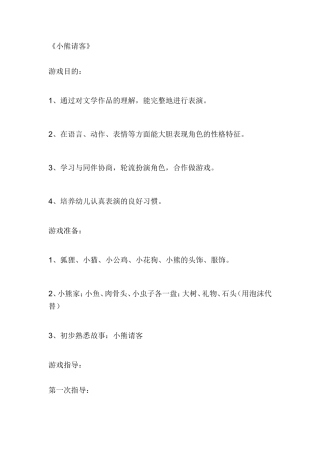 幼儿班游戏活动方案