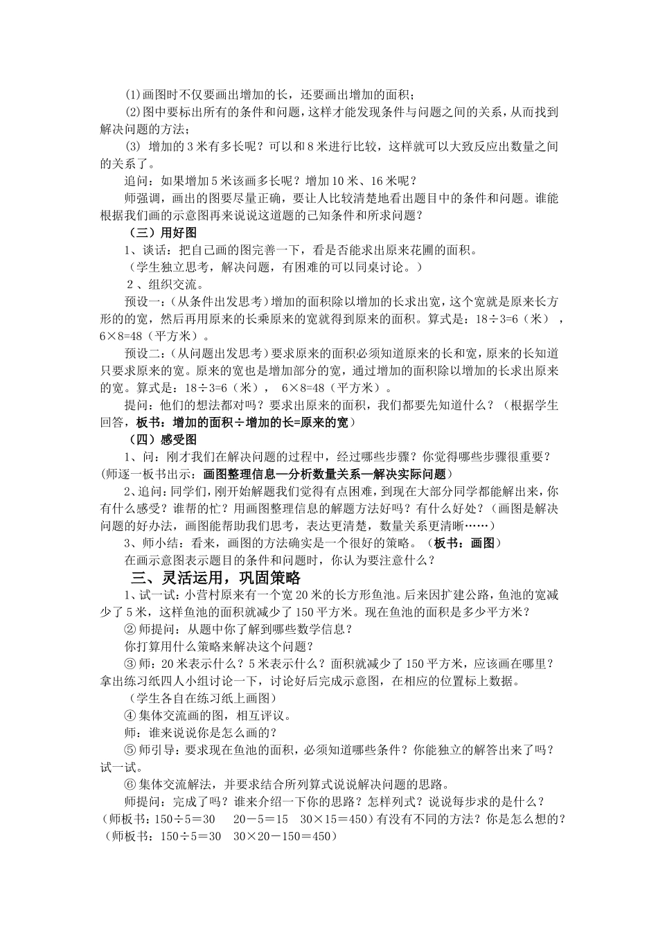 画图-同课异构_第2页