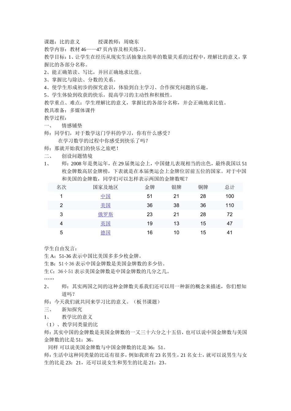 比的意义教案及说课_第1页