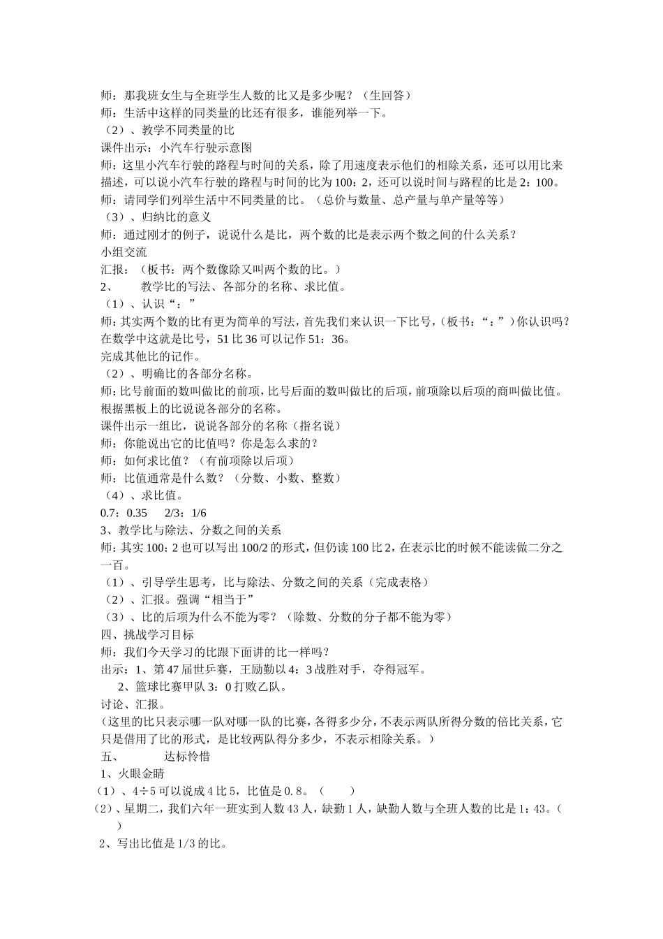 比的意义教案及说课_第2页