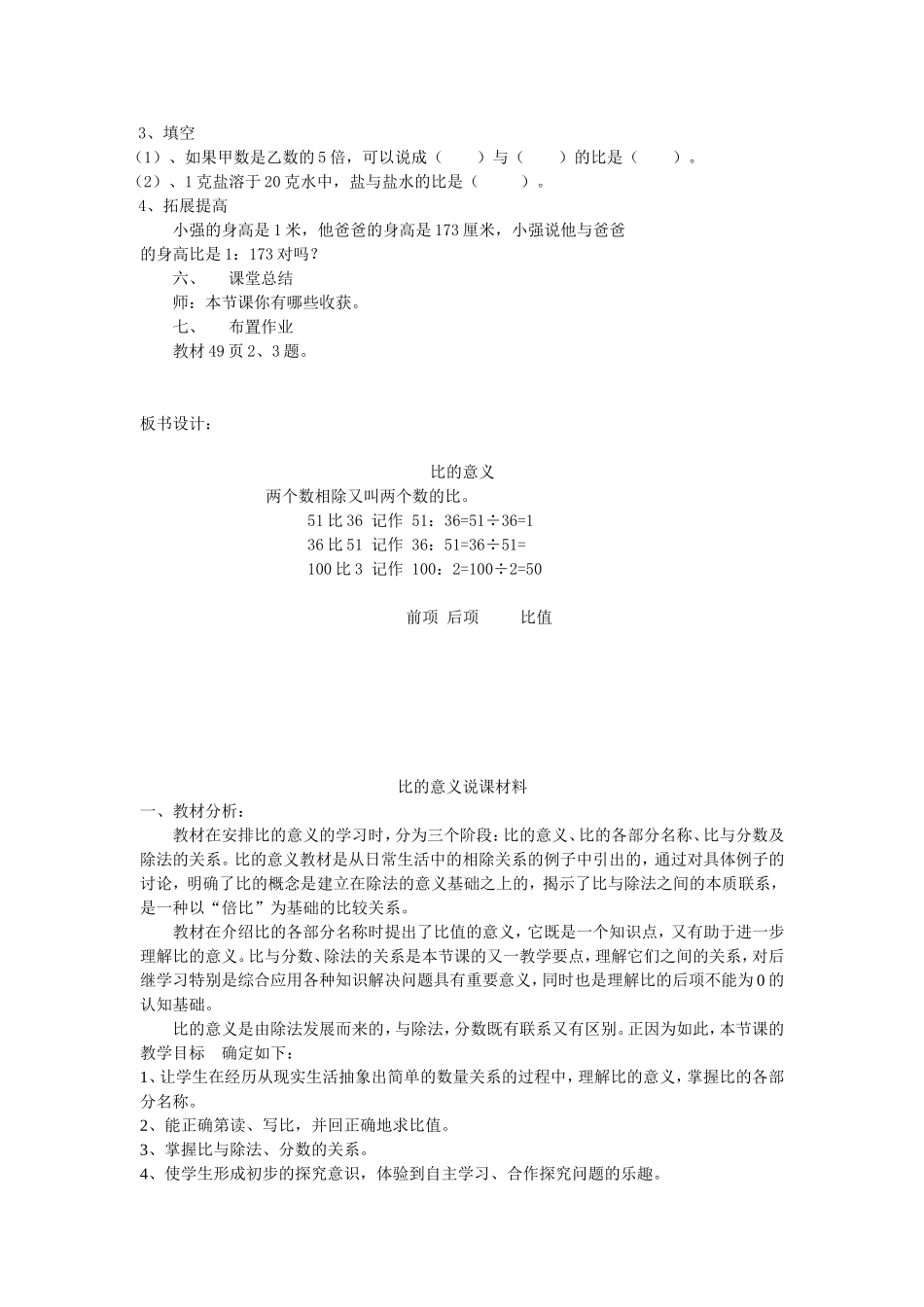 比的意义教案及说课_第3页