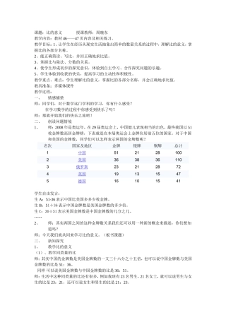 比的意义教案及说课