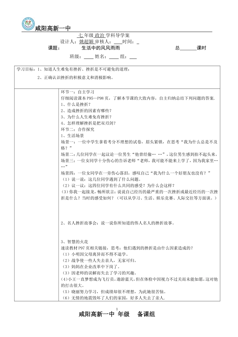 生活中的风风雨雨_第1页