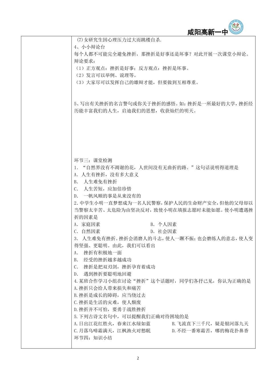 生活中的风风雨雨_第2页