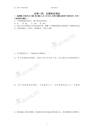 文科班综合练习（牛顿运动定律，曲线运动）