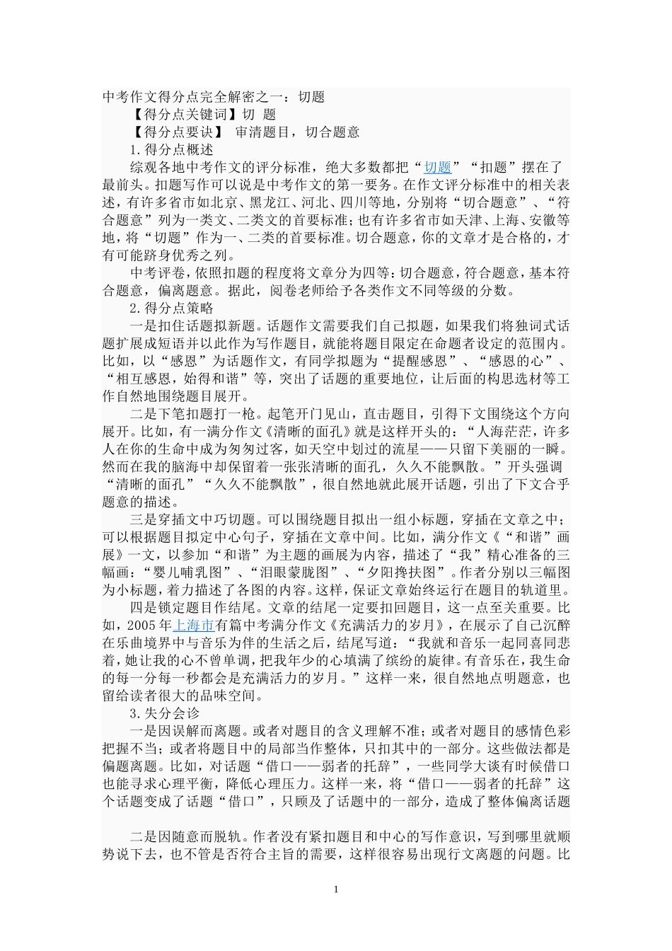 中考作文得分五大要点_第1页