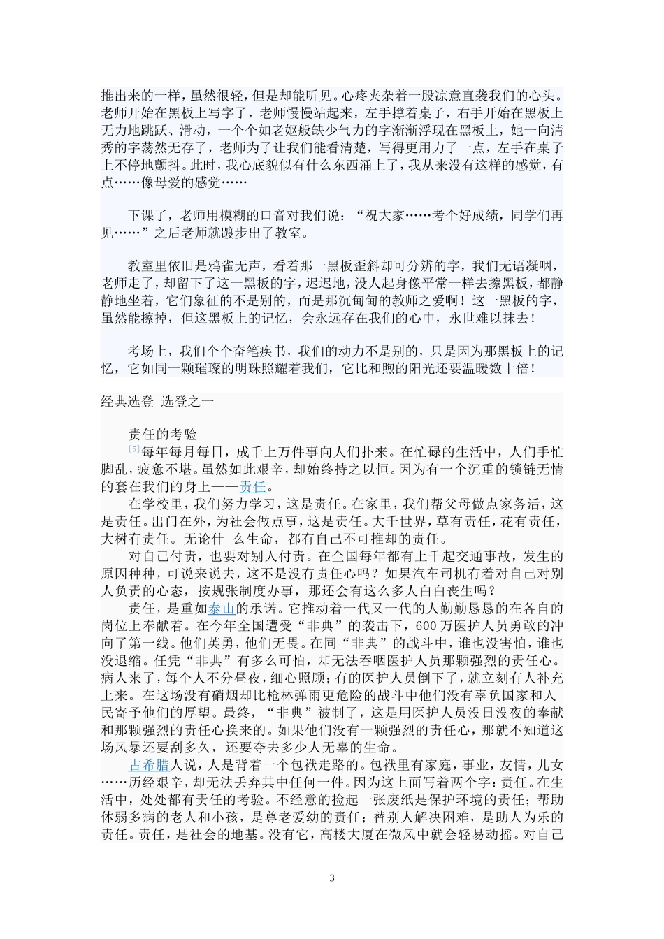 中考作文得分五大要点_第3页