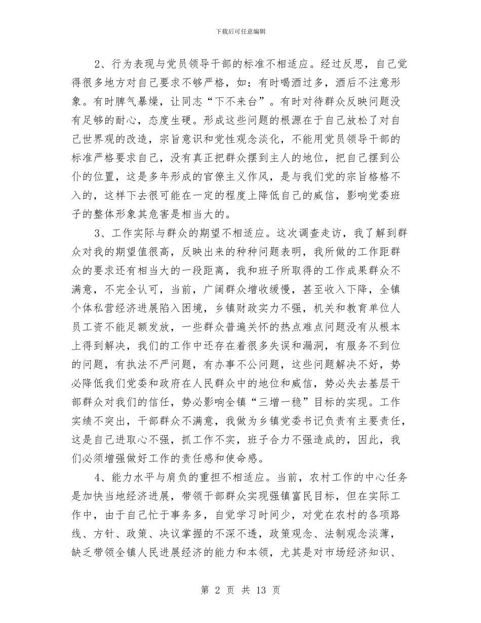 党员理论学习剖析材料与党员登记和民主评议工作方案汇编_第2页