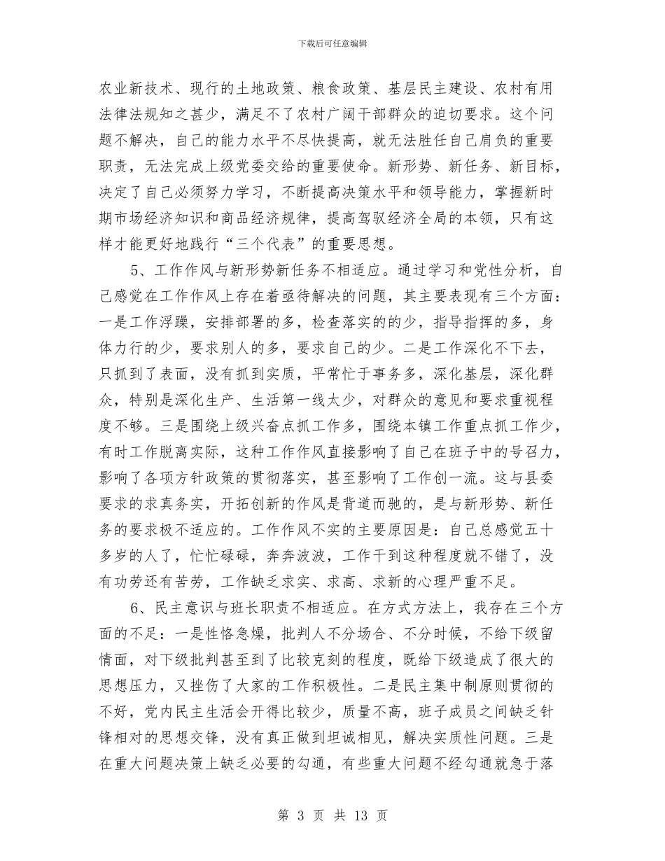 党员理论学习剖析材料与党员登记和民主评议工作方案汇编_第3页
