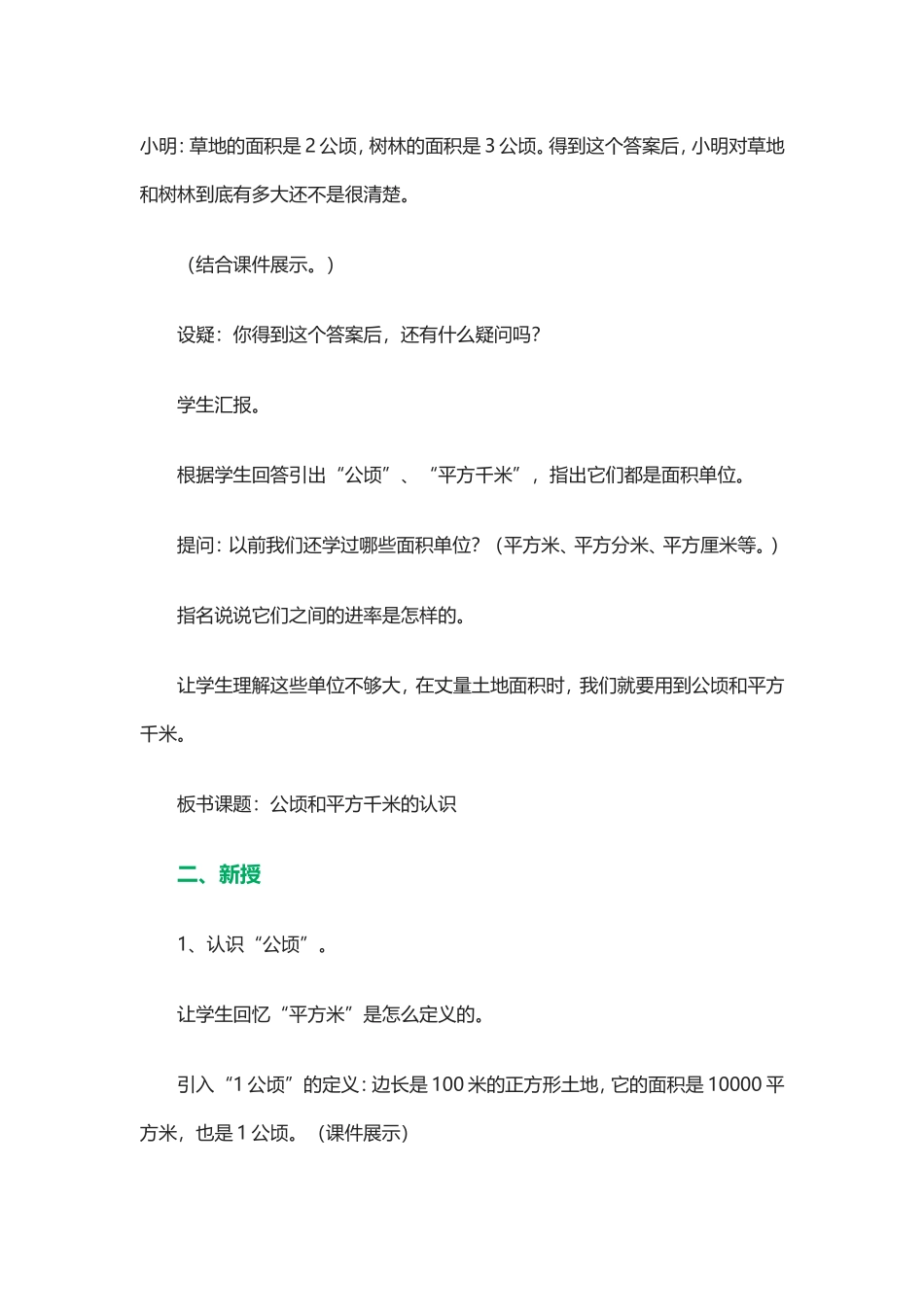 《解决问题的策略》教学设计_第2页