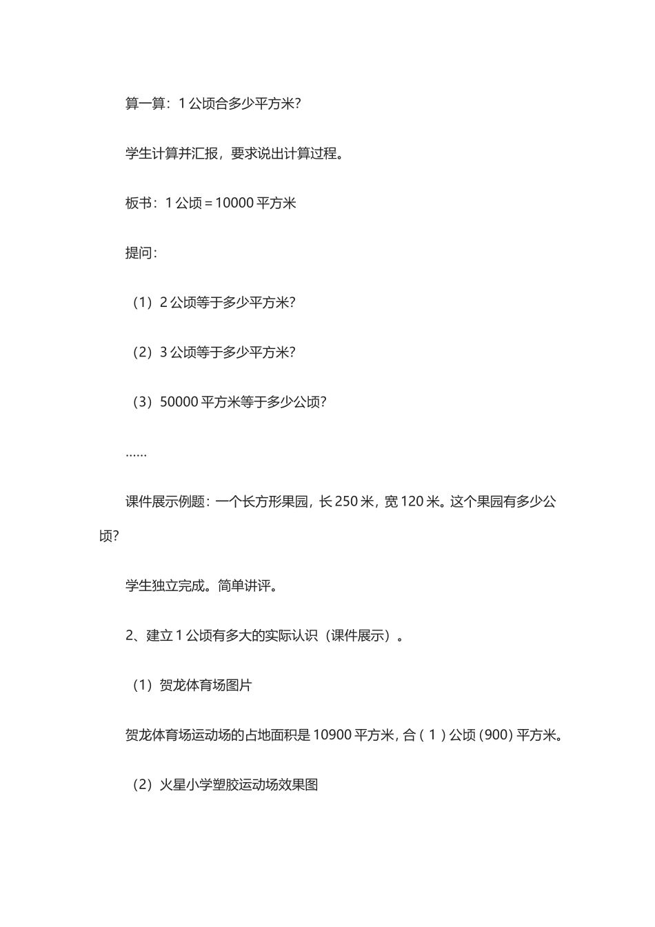 《解决问题的策略》教学设计_第3页