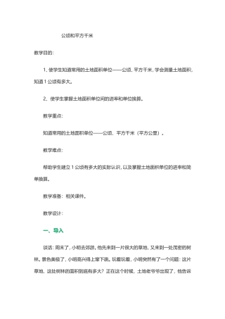 《解决问题的策略》教学设计