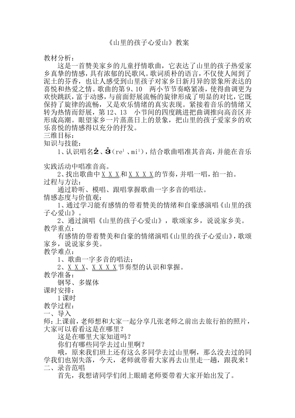 山里的孩子心爱山 (2)_第1页