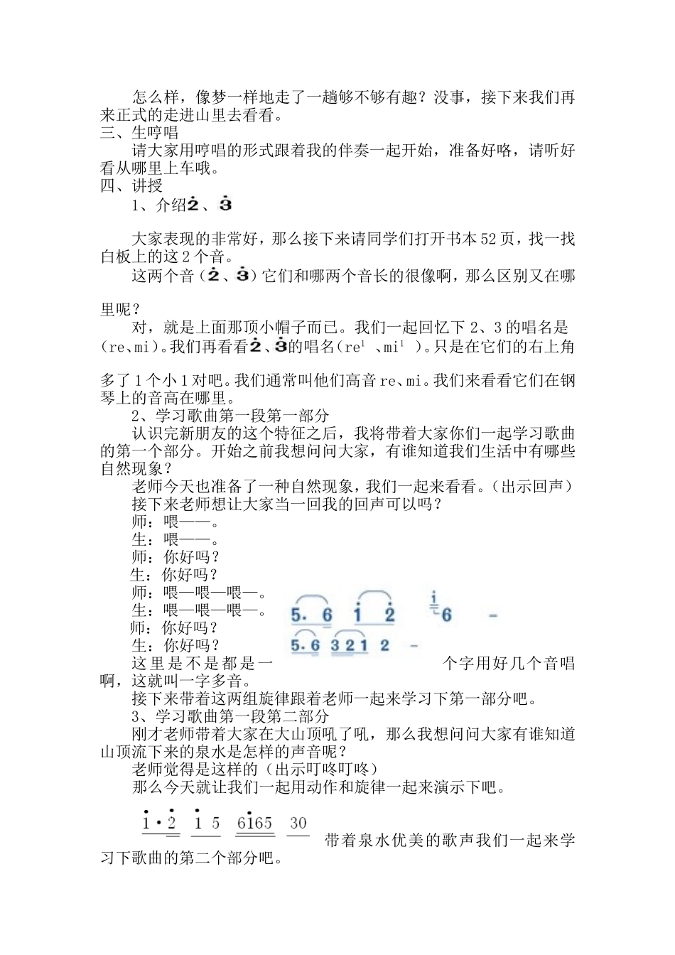 山里的孩子心爱山 (2)_第2页