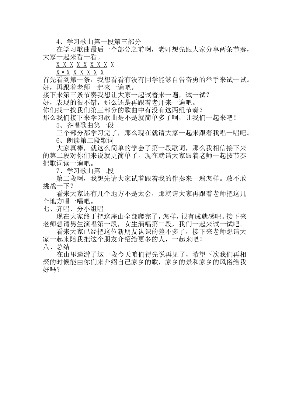 山里的孩子心爱山 (2)_第3页