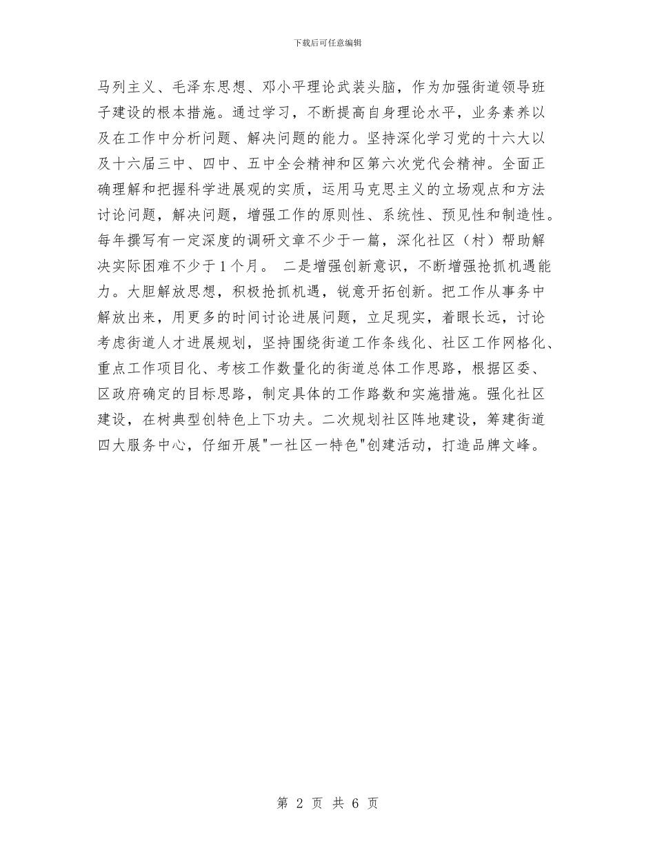 党员生活会发言材料与党员生活会发言材料公众演讲汇编_第2页