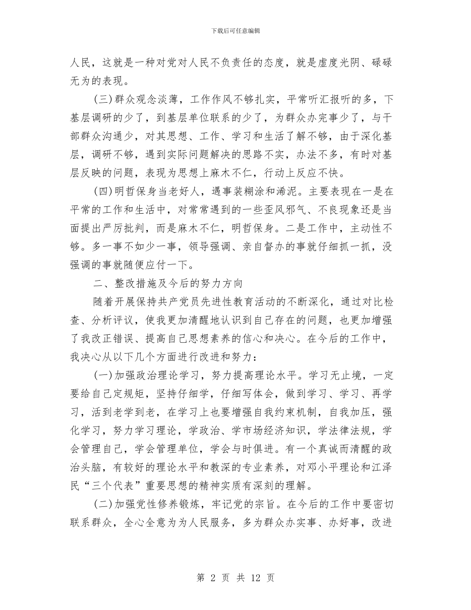党员理论教育整改措施与党员登记和民主评议工作方案汇编_第2页