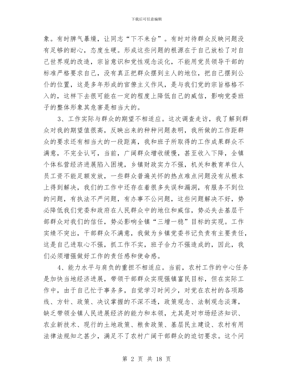 党员理论学习剖析材料与党员生活会发言材料汇编_第2页
