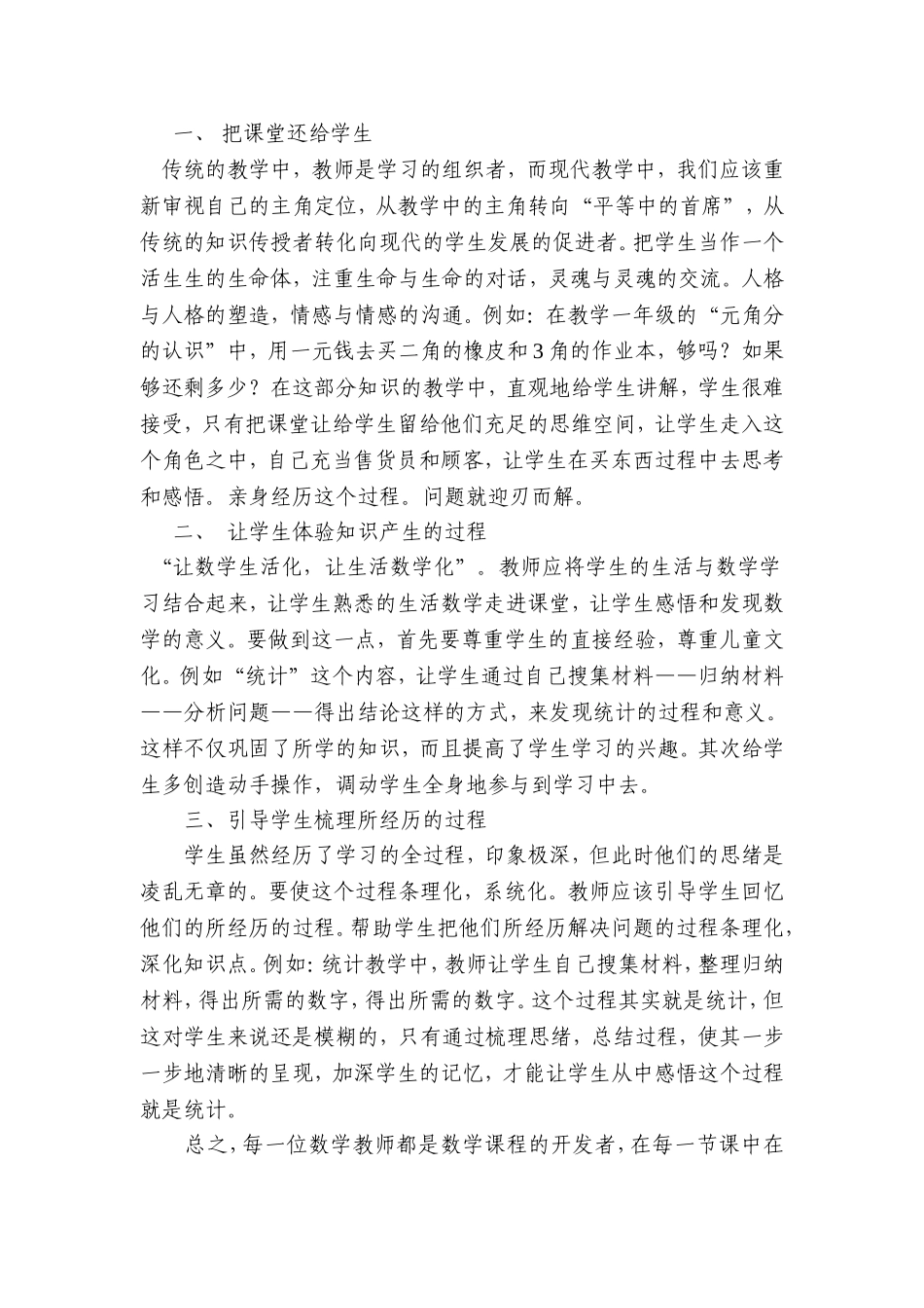 在耕耘中收获_第3页