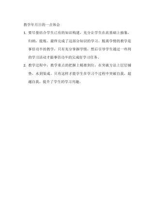 年月日教学感悟