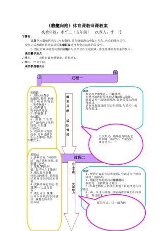 有趣的变向跑流程式教案