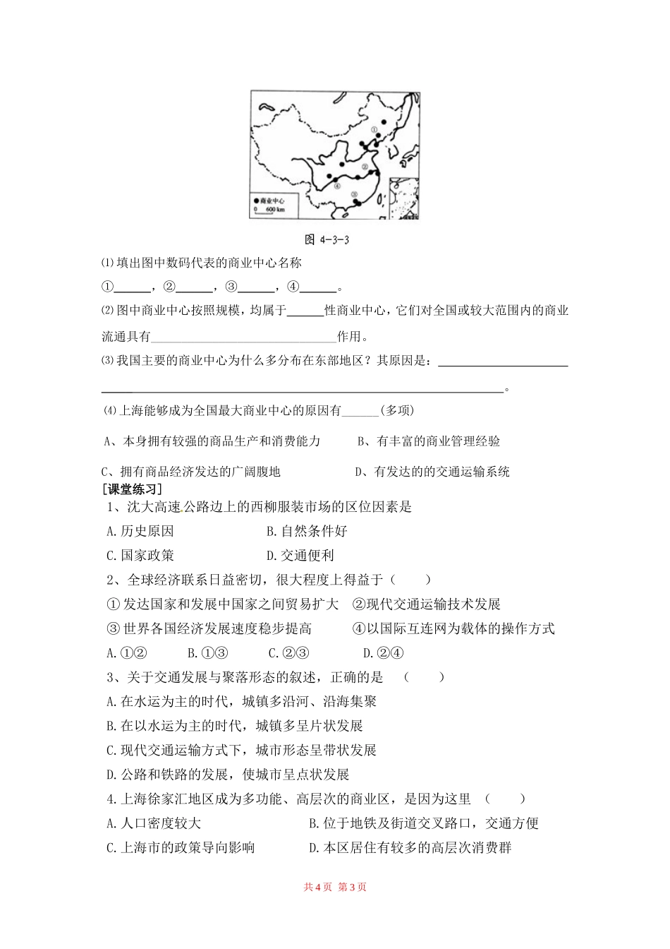 交通和通信发展带来的影响学案_第3页