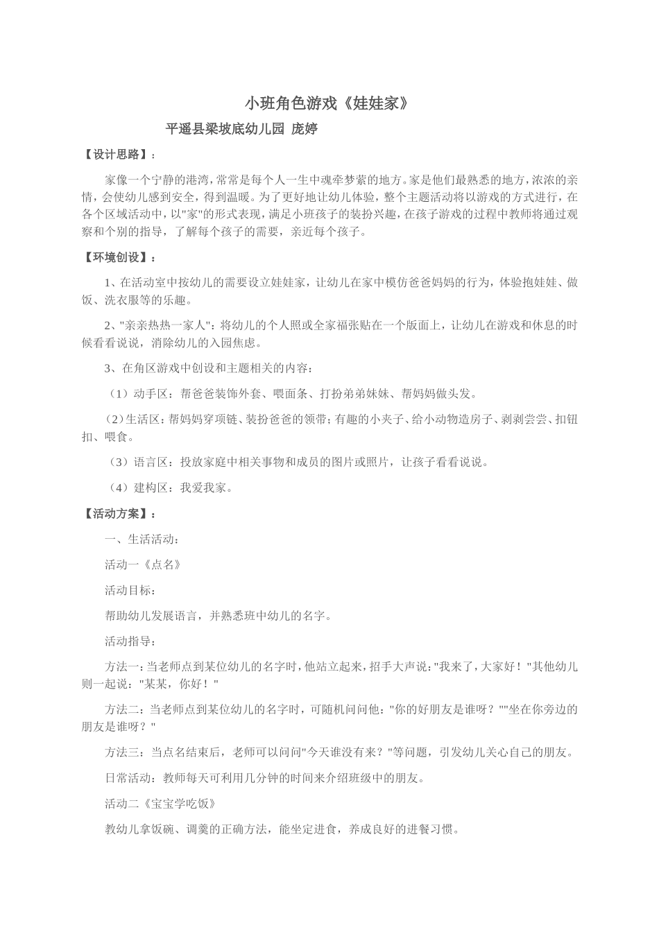 小班角色游戏《娃娃家》平遥县梁坡底幼儿园庞婷_第1页