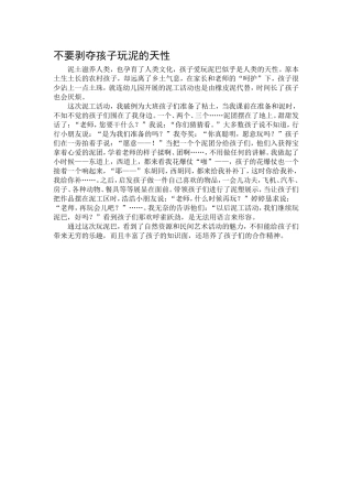 不要剥夺孩子玩泥的天1