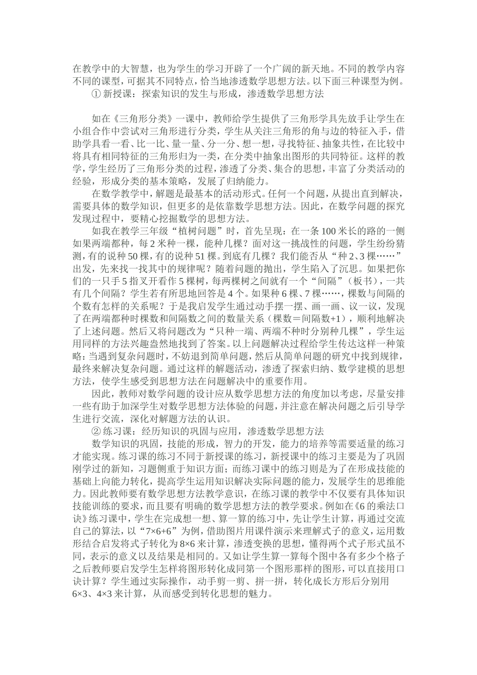 小学数学教学中渗透数学思想方法思考与实践_第2页