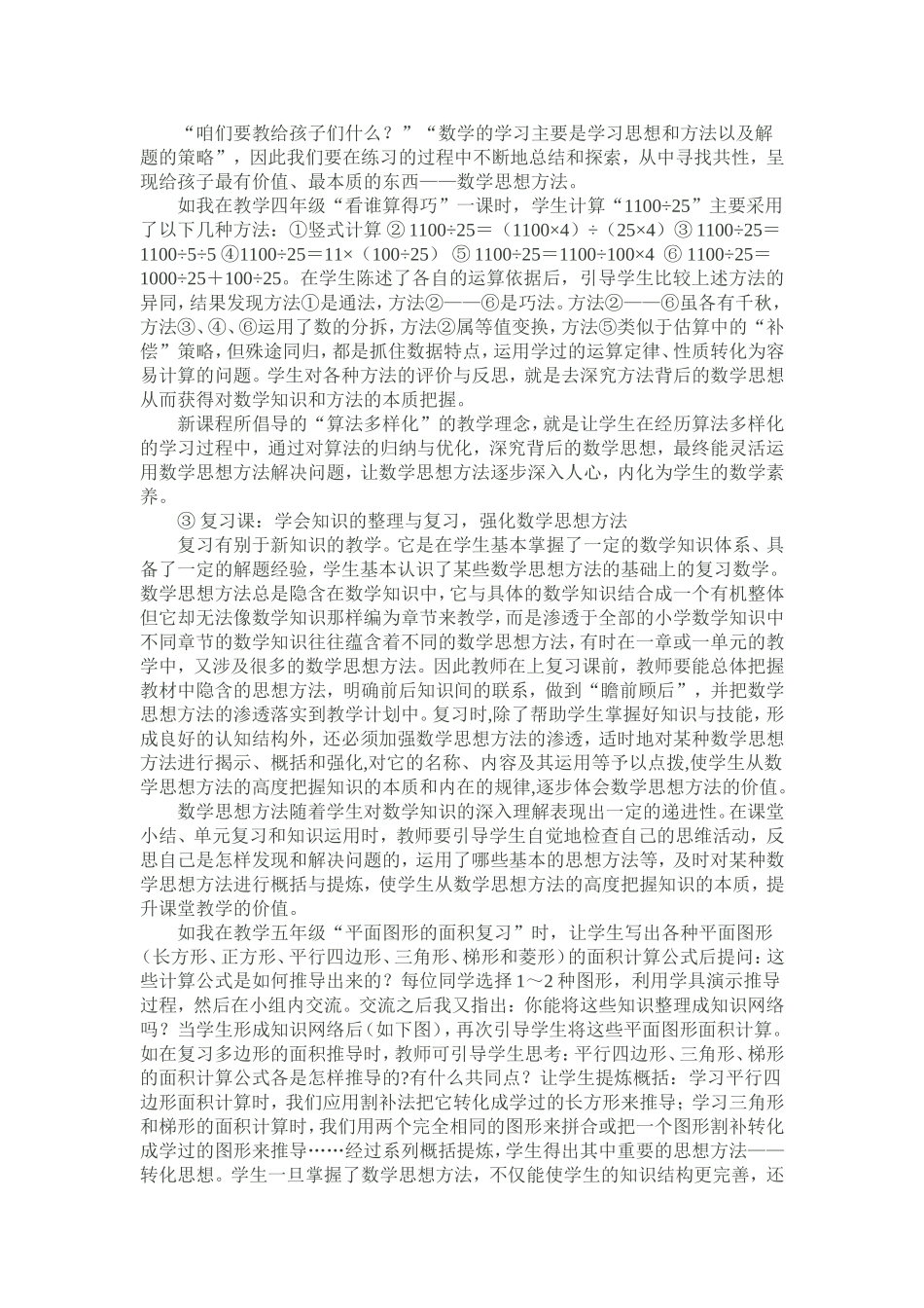 小学数学教学中渗透数学思想方法思考与实践_第3页