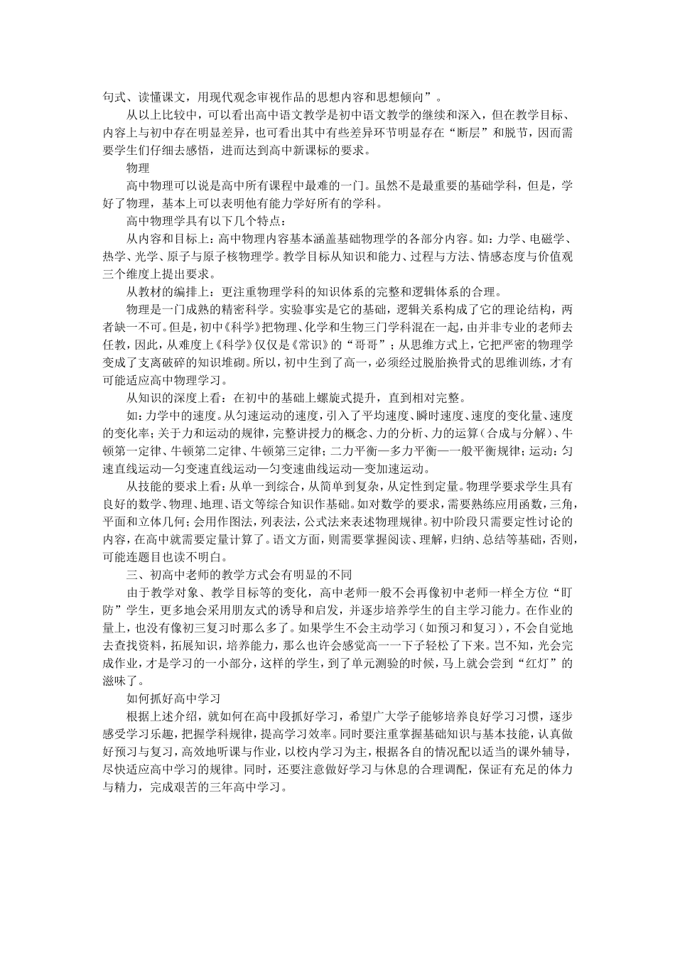 名师教你如何做好初高中衔接_第2页