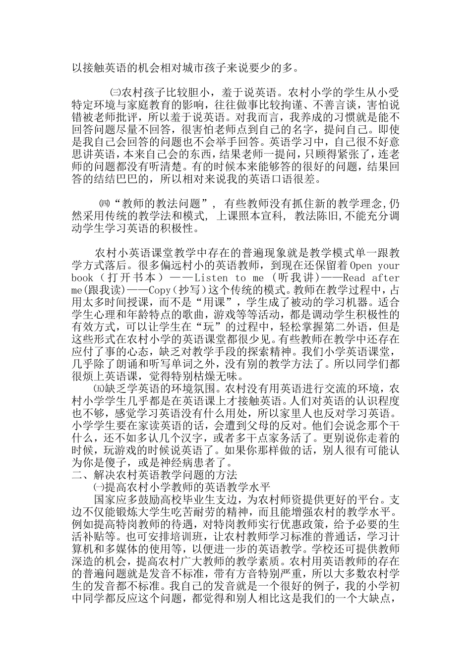 浅谈农村小学英语教学中存在的问题与解决办法_第2页